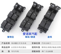 Changan Suzuki Feng Feng Yu Qiyue Vitras left front door central control main switch automatic glass lifter window switch