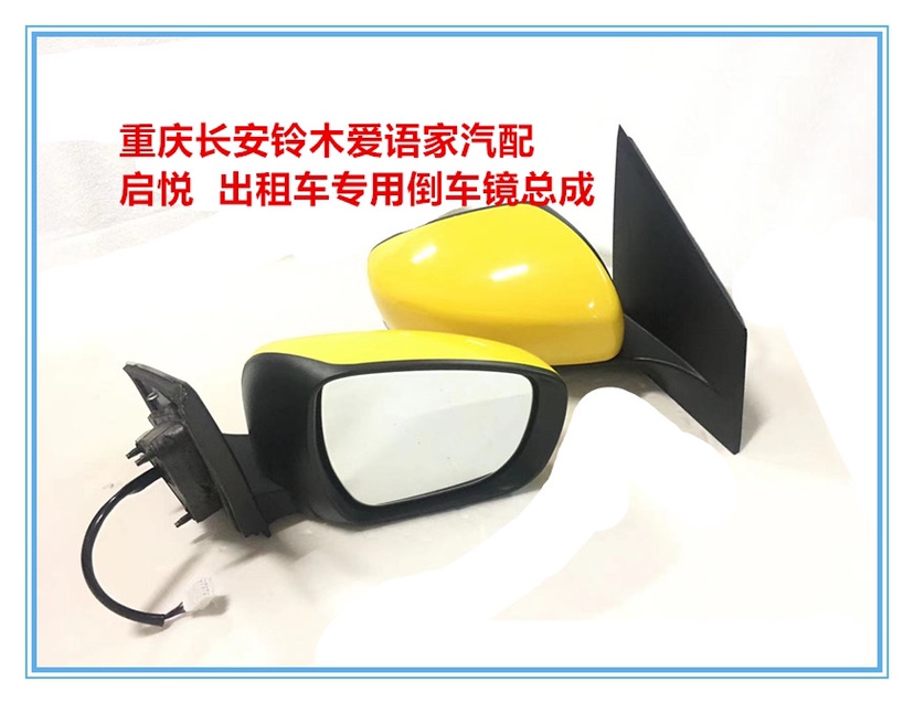 Chang'an Suzuki's Oshang Qianqi Exterior Rear Mirror Assembly Shell Rearview Mirror Shell Chongqing Taxi rearview mirror lenses