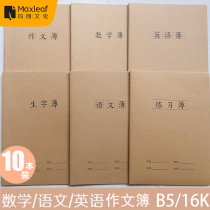 Mary Suture Kraft paper homework book 16K Chinese composition book English exercise book Math book Word book