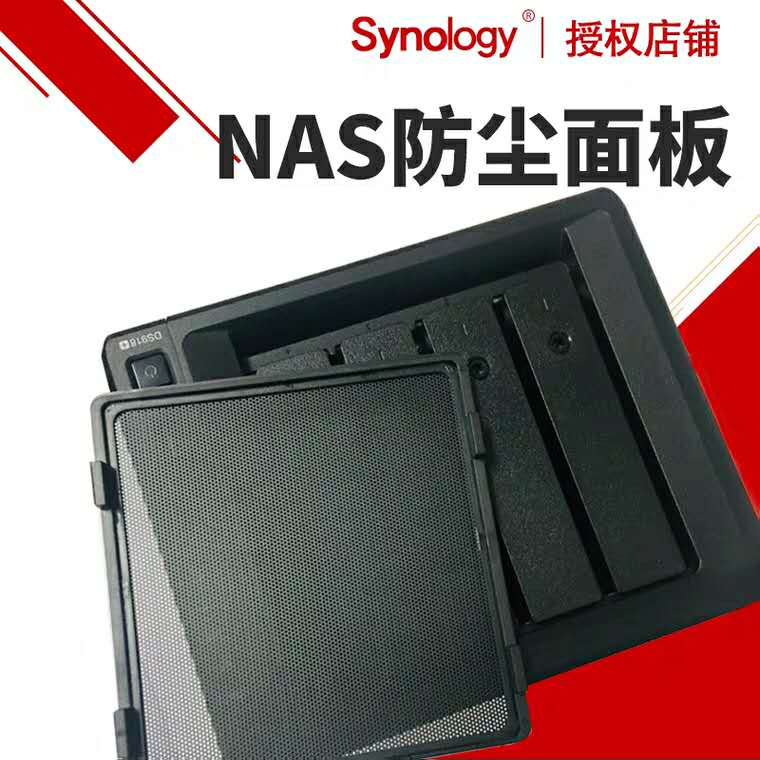 Synology Qunhui nas storage original dust cover DS218 DS718 DS918 DS1019 special dust Net original dustproof Ash