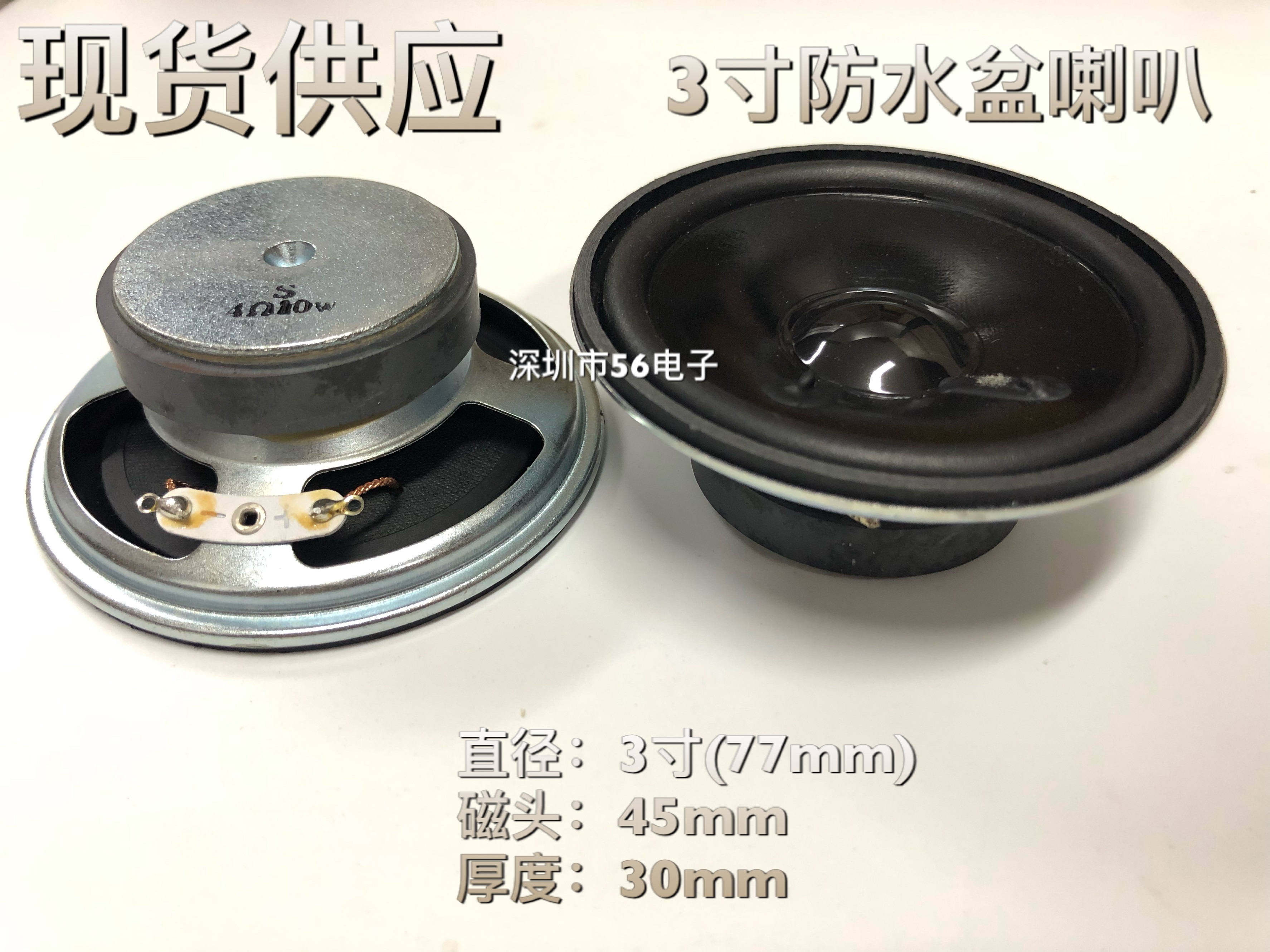 Stag 3 inch waterproof horn diameter 77mm waterproof external magnetic 4 Euro 10W tile Rubber Border Water Basin Horn speaker