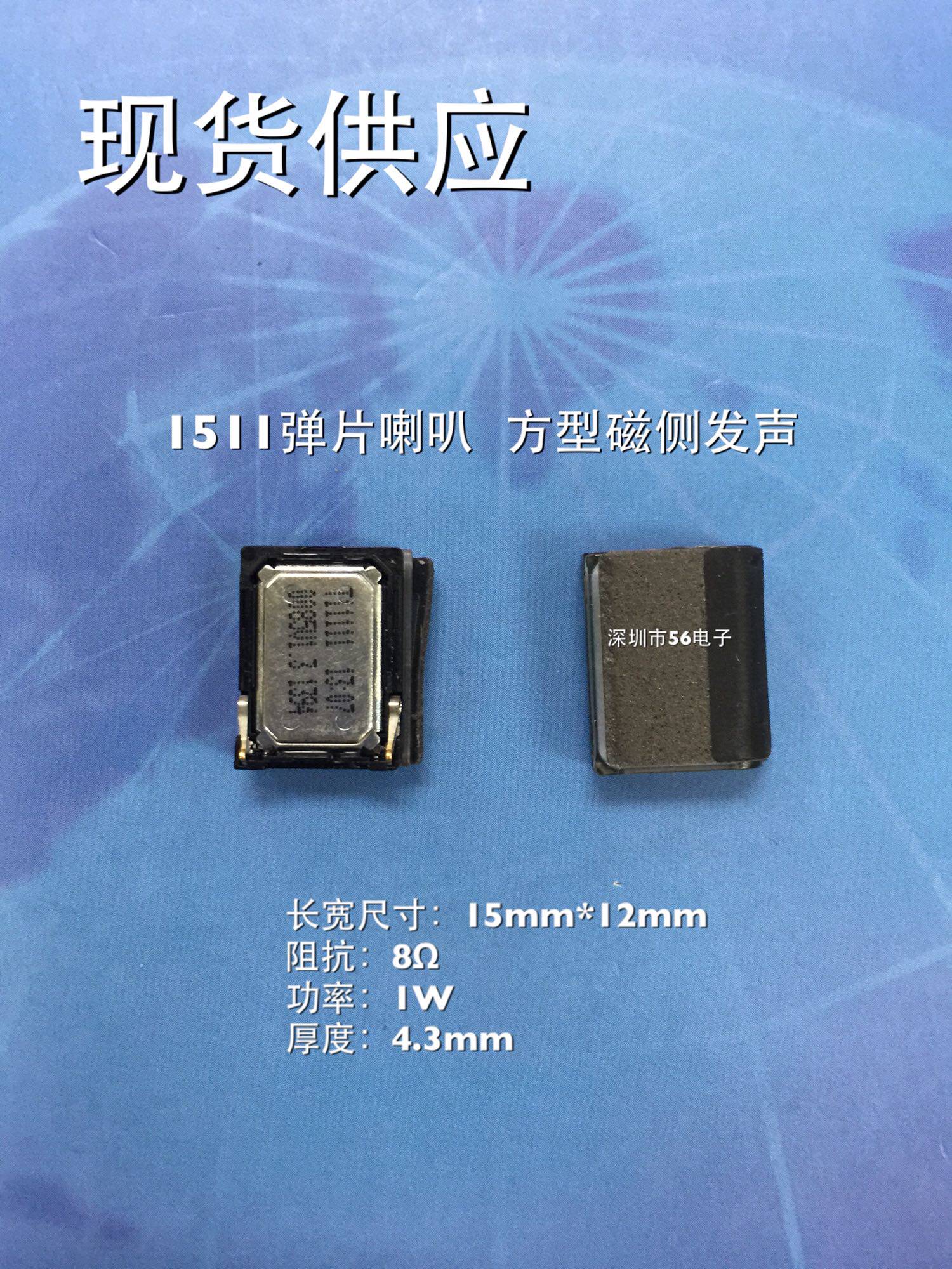 Large volume 1511 aluminum film square magnetic spring sheet side sounding horn speaker 1511 15mmx11mm spring sheet