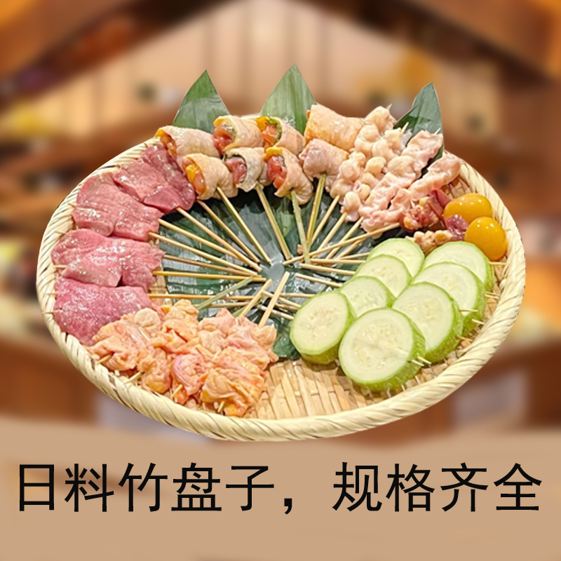 Japanese Cuisine Handmade Bamboo Baskets for Yakitori Skewers, Snacks, Steamed Buns, Bamboo Plates for Hot Pot, Vegetable Baskets, Cold Noodle Draining Bamboo Plates