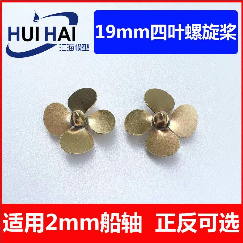 19mm propeller four-leaf propeller simulation ship model accessories brass-made ship model with propeller Sanjiang model