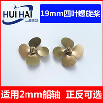  19mm propeller four-blade propeller simulation boat mold accessories Brass boat mold propeller Sanjiang model