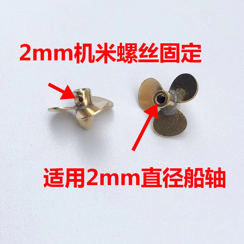 遥控仿真船模型16mm三叶金属螺旋浆:解锁水上新玩法,三江流域的潮流新宠!-船模-淘宝百科网