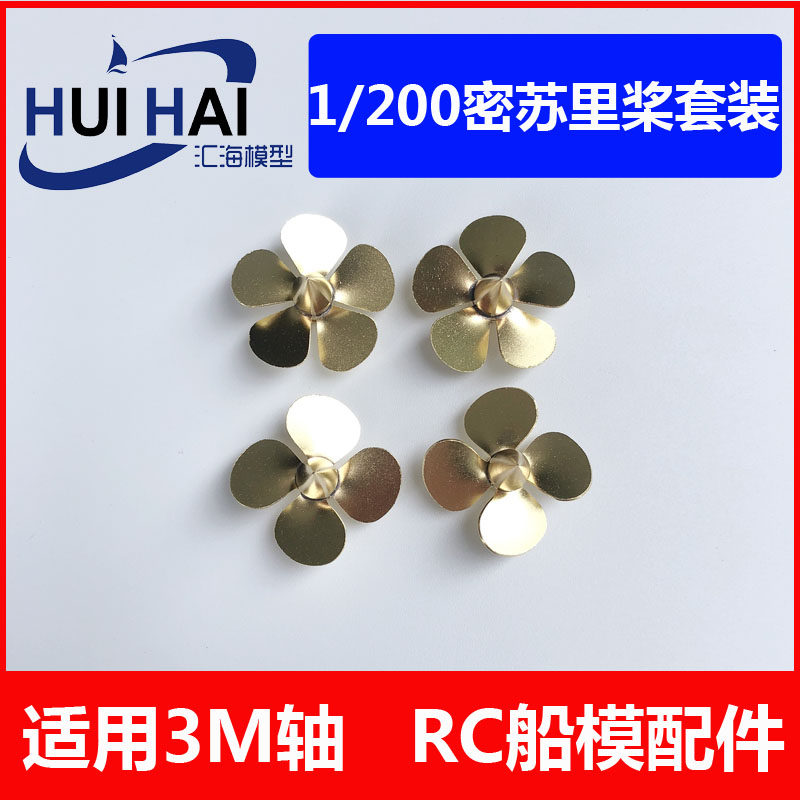 Sanjiang Model 1200 US Missouri Battleship Remote Control Simulation Handmade Ship Die Accessories Propeller