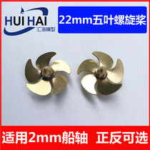  Sanjiang model 22mm five-leaf scimitar Copper spiral pulp remote control simulation modified pulp manual ship mold accessories
