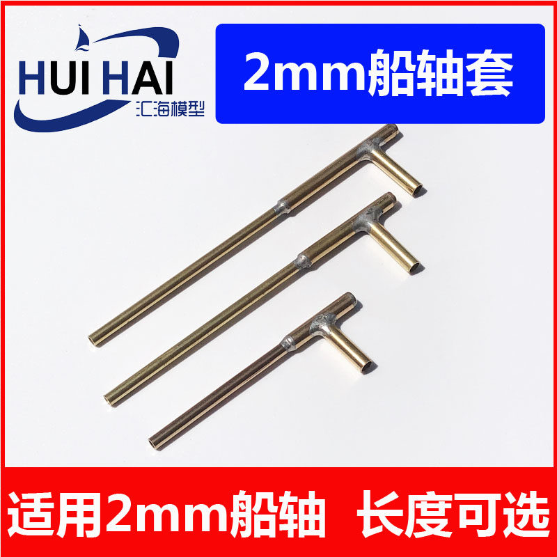 Simulation remote control ship accessories 2mm axis length 130 -180 1:2001:350 hand mold accessories