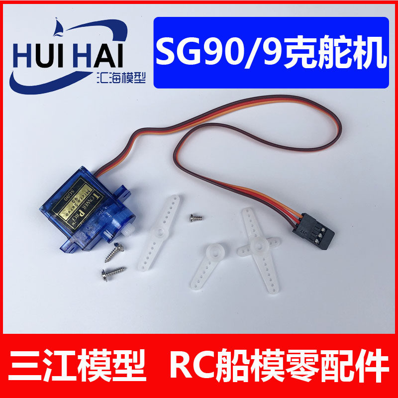 Huisheng 9g steering gear TOWERPRO SG90 miniature steering gear aircraft model accessories model with Huisheng steering gear