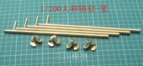1:200 Yamo battleship assembly model sleeve material sleeve propeller replacement accessories Sanjiang model