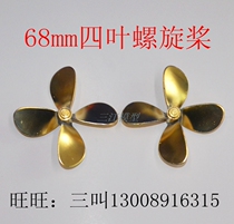 Ship model pulp remote control simulation ship model propeller 68mm four-blade propeller Copper ship model blade Sanjiang model