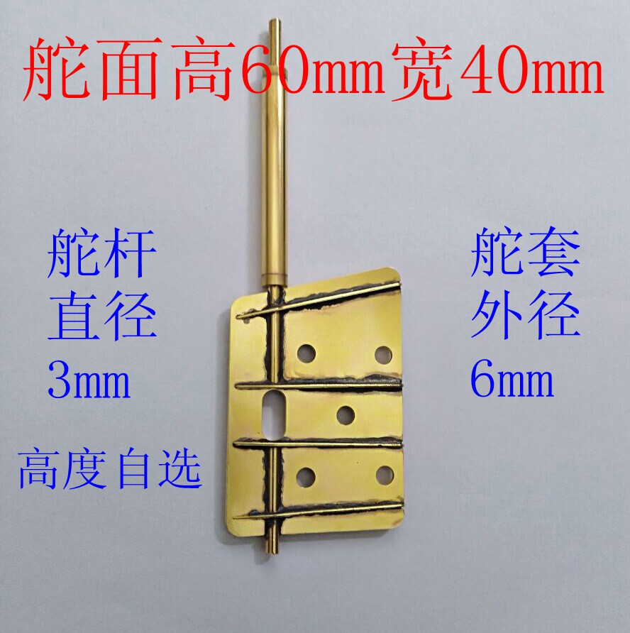 Simulation ship mode accessories fishing boat direction rudder height 60 width 40 rudder rod diameter 3mm Sanjiang model port Guangdong fishing boat rudder