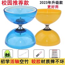 Campus diabolo for primary school students double-headed diabolo for beginners children and the elderly shaking diabolo special bell-pulling diabolo luminous diabolo