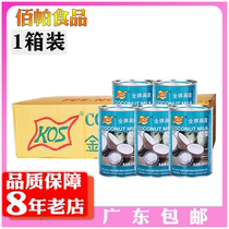 Guangdong whole box retort to remember gold medal old up to coconut pulp 400ml up to coconut coconut pulp Simi Dew Drink