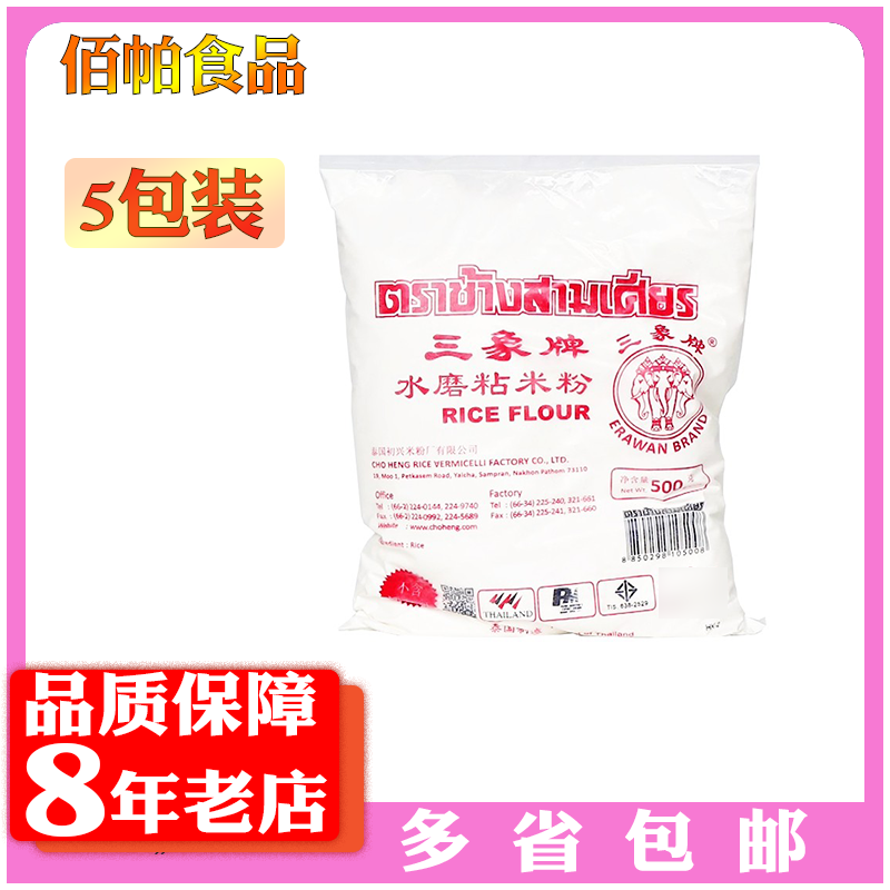 Three Elephant Sticky Rice Flour Milling Rice Flour rice flour Rice Flour Rice Flour Domestic Baking materials Intestine Powder Pastry Cake Special Powder 500g