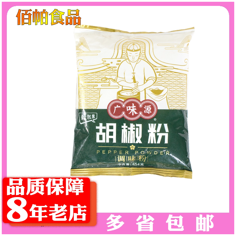 Guangwei origin Pepper Powder 454g white pepper Pepper Seasoning Powder pickled Fried Vegetable Broth Noodle with Noodle Special Price