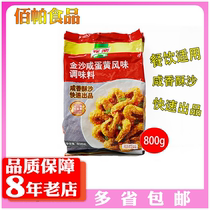 Home Music Golden Sand Salty Egg Yolk Powder 800g Salted Egg Yolks Seasoned Powder Fried Meat Shrimp Crab Black Gold Flow Sandbag Mesh Red Ghee Bag