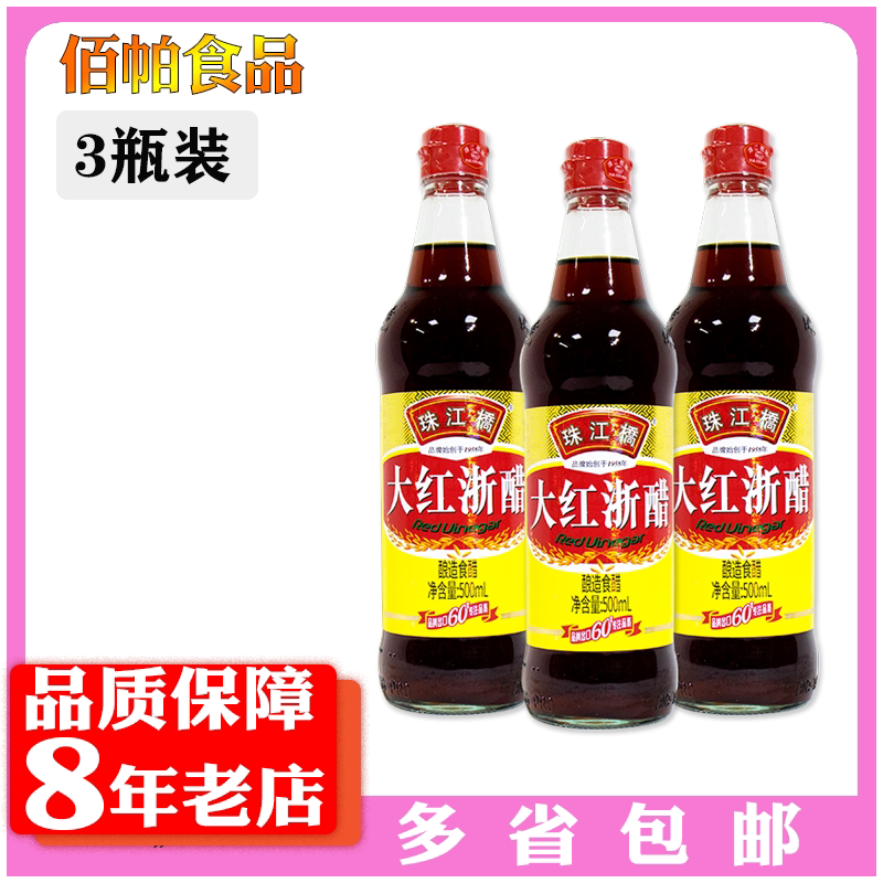 1 part 3 bottles of Pearl River Bridge 500ml large red Zhejiang Vinegar Pearl River Bridge Vinegar Cold Mix Dip Some of the Giant Crab Dip Sauce