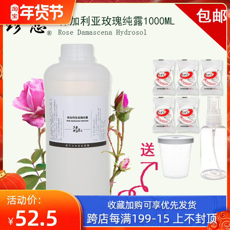 Saturated Damascus rose pure Dew natural skin care moisturizing spray moisturizing Bulgarian flower water