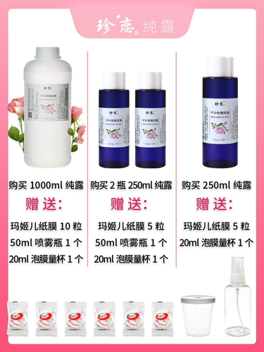 珍恋 Гидролат с розой в составе, натуральный холодный напиток, увлажняющий тонер, спрей, Франция