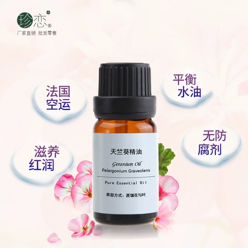 珍恋 Масло с геранью, аромотерапия для всего тела, натуральный косметический массажер для ухода за кожей, 10 мл, сужает поры