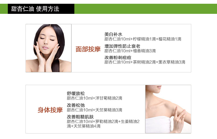 珍恋甜杏仁油100ml使用方法