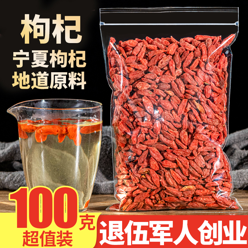 Ningxia Zhongning wolfberry 100g wolfberry tea Dog wolfberry detention Ji Gou Ji male kidney sold separately premium wild Gou wolfberry