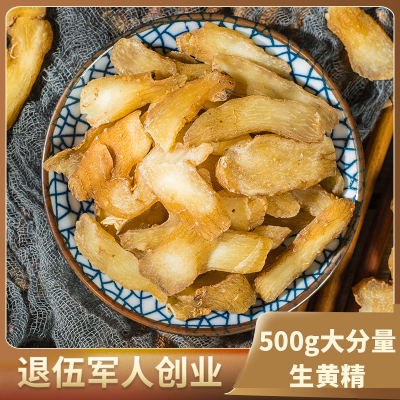 Sealwort 500g Jiuhua Mountain Special Grade Sheng Sealwort Dry Sheet Male Bubble Wine Tea Water Another Wild Nine Steamed Nine Sunburn