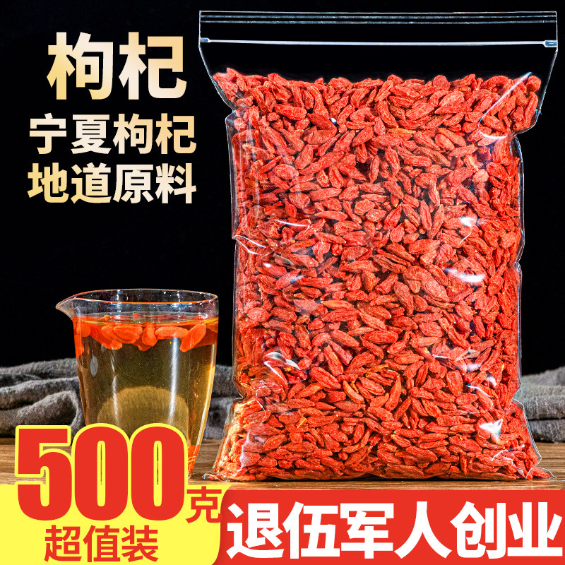 Ningxia Zhongning Goji Berry 500g Natural Wild Goji Berry Tea Special Grade Goji Berry Goji Gou No-wash Small Package Male Kidney