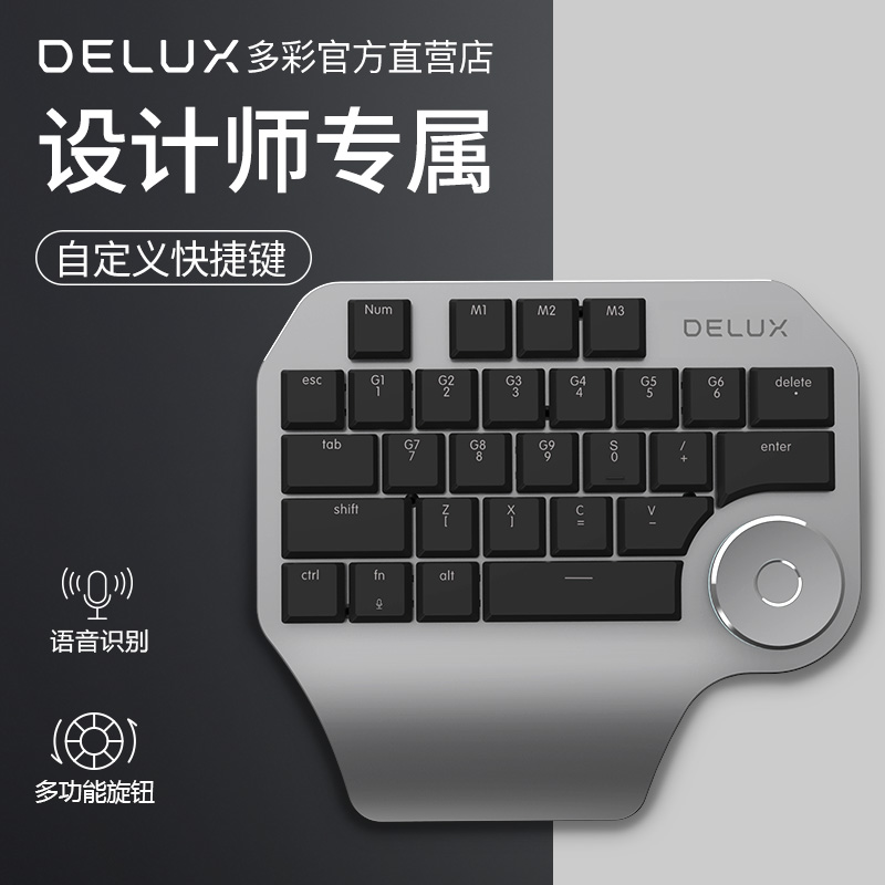 Colorful Designer Exclusive One-handed Keyboard Office Shortcut Tools PS Plotter Board Computer Painting Digital Plotter Board Voice