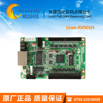 Lingxingyu old version receiving card RV901H support led urban traffic guidance screen outdoor stage rental screen