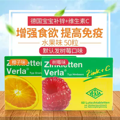 German zinc tablets Verla baby children pregnant women baby zinc supplement chewable tablets vitamin VC appetizer immune appetite