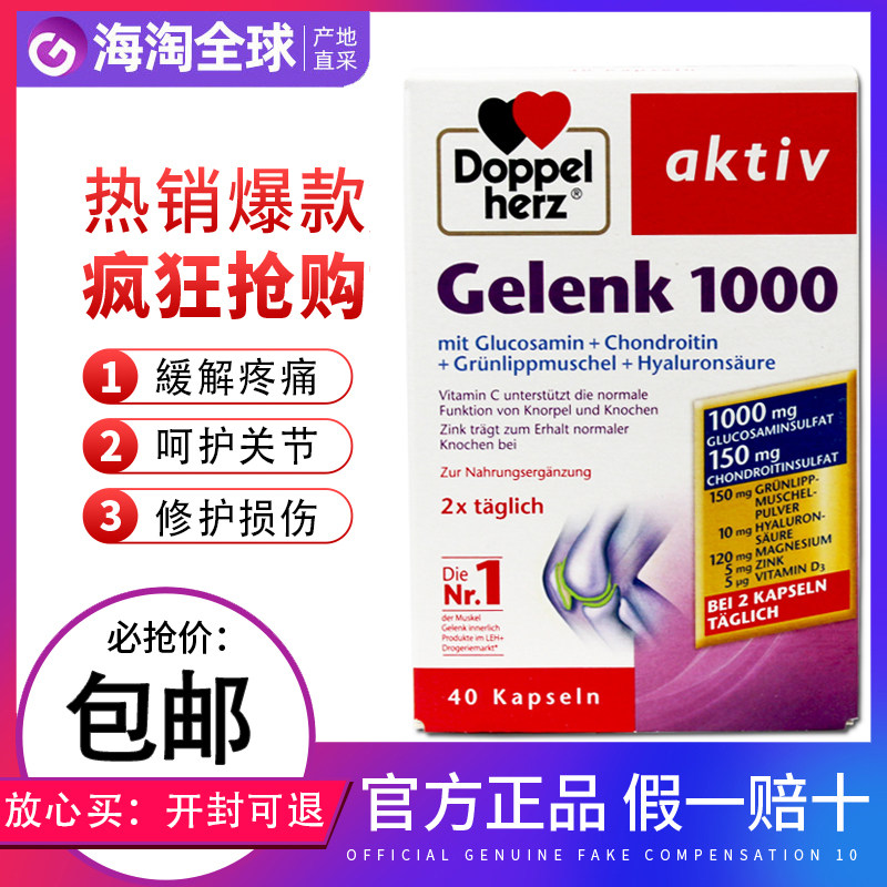 German imports of multi-treasure double heart Vibone force ammonia sugar chondroitin sports injury to relieve joint pain Gelenk 1000
