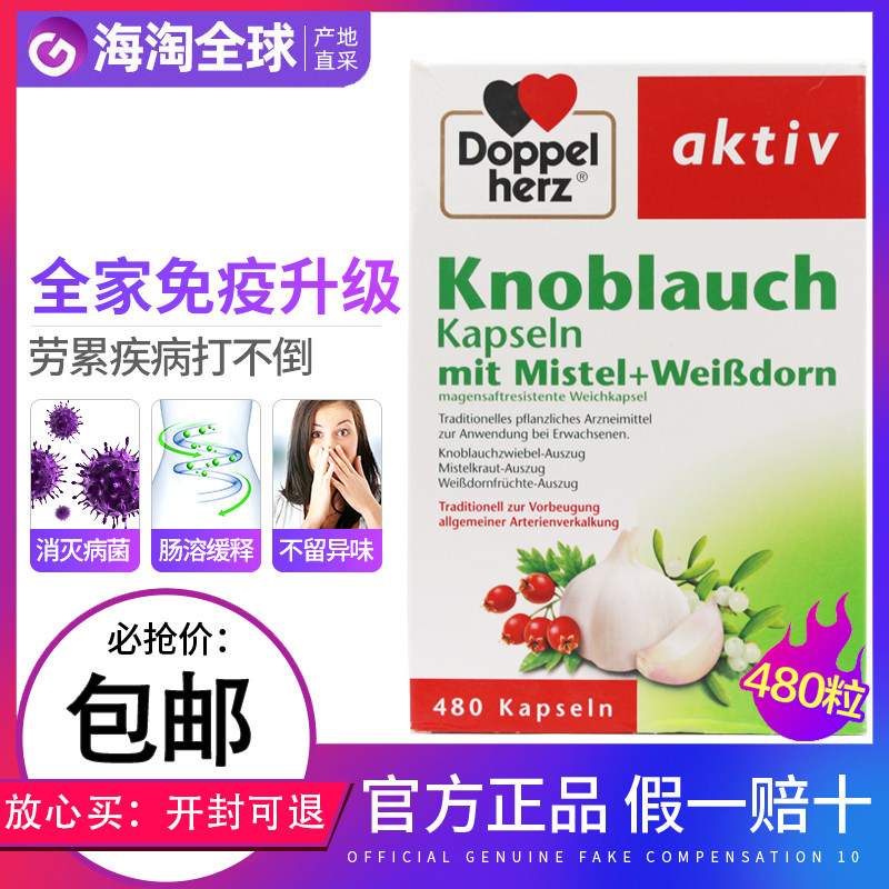 German Dobao Double Heart Garlic Essence softgels 480 capsules*1 Allicin enhances immunity immunity Adult garlic oil