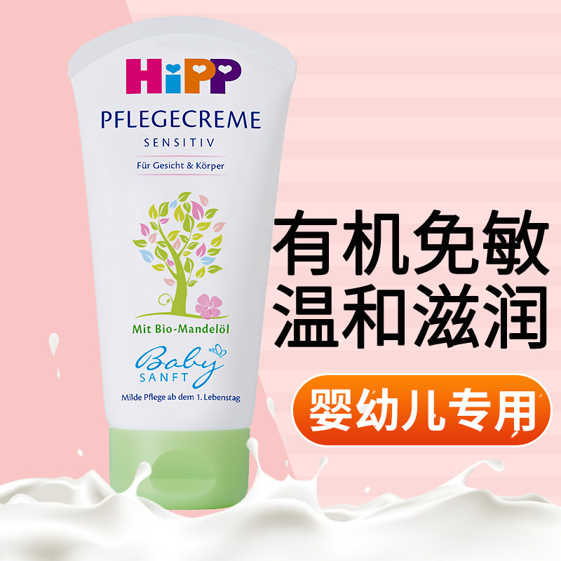 Germany hipp imported Children Baby almond oil autumn winter moisturizing moisturizing non-sensitive face cream lotion 50ml
