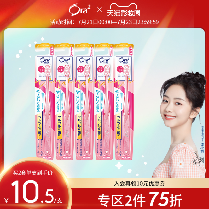 (Tan Songyun endorsement)Japan imported ora2 Hao Le tooth ultra-fine hair small brush head soft hair toothbrush deep cleaning