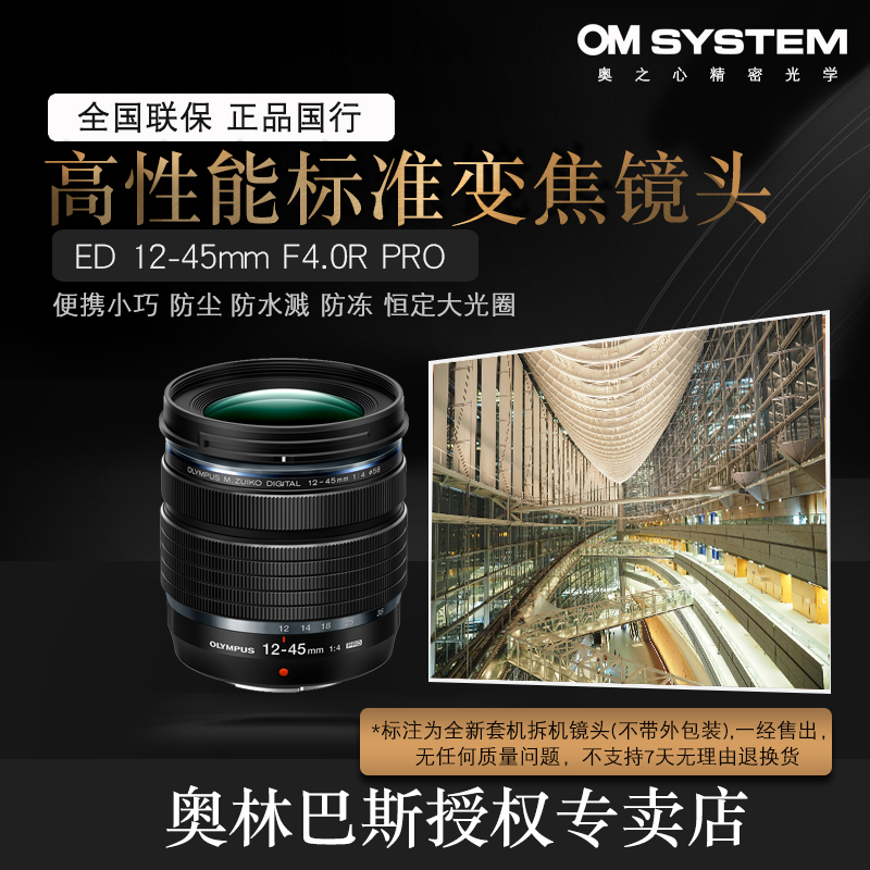 Olympus 12-45mm F4.0 Pro Zoom Lens, Landscape, Portrait, Fixed Aperture