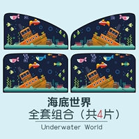 Подводный мир [Main and Resportence+задние мощности] 4 штуки