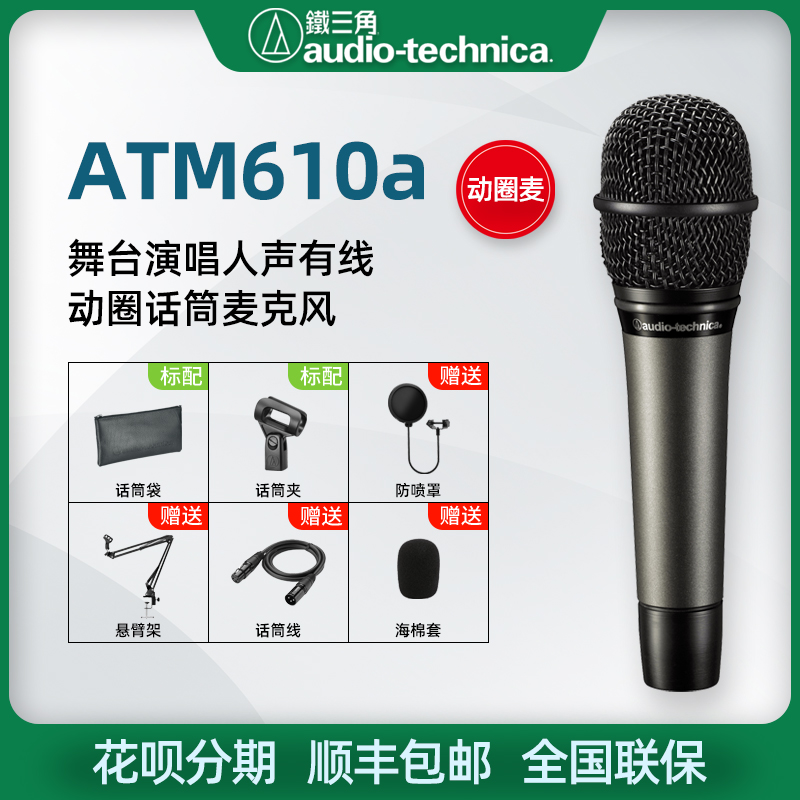 AudioTechnica Iron Triangle ATM610A stage singer voice wired cycle microphone
