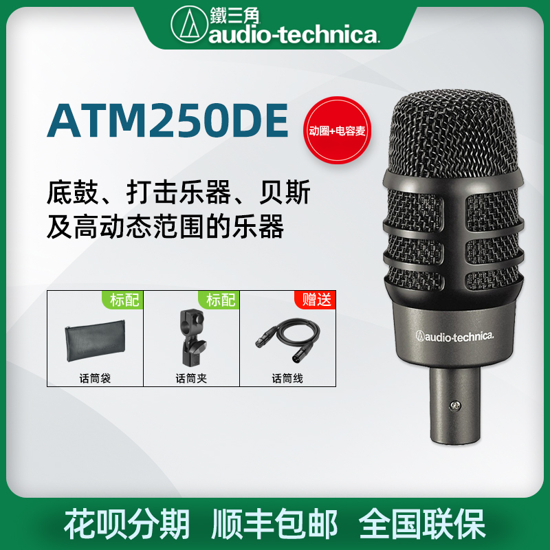 Audio Technica Iron Triangle ATM250DE Dual Sound Drump Bass Percussion Microphone