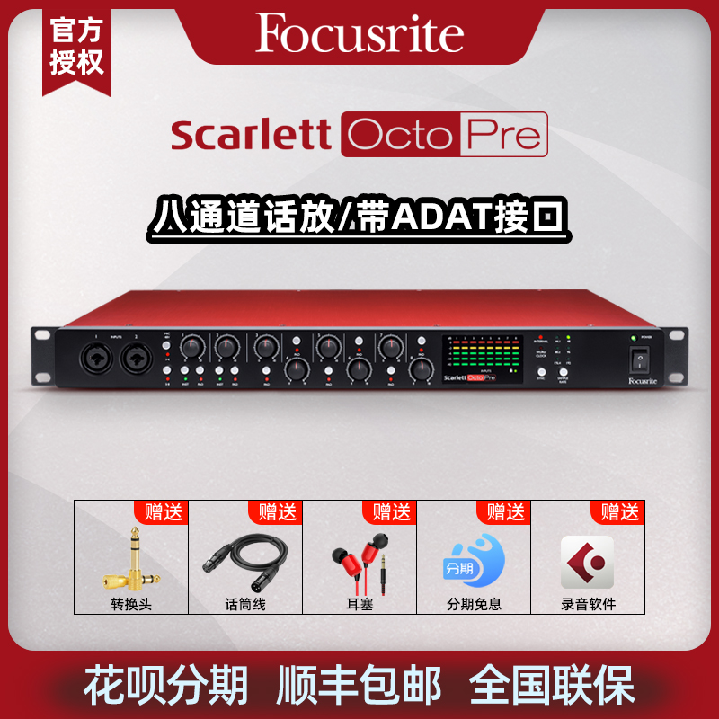 Focusrite Scarlett OCTOPRE 8 channel with ADAT interface