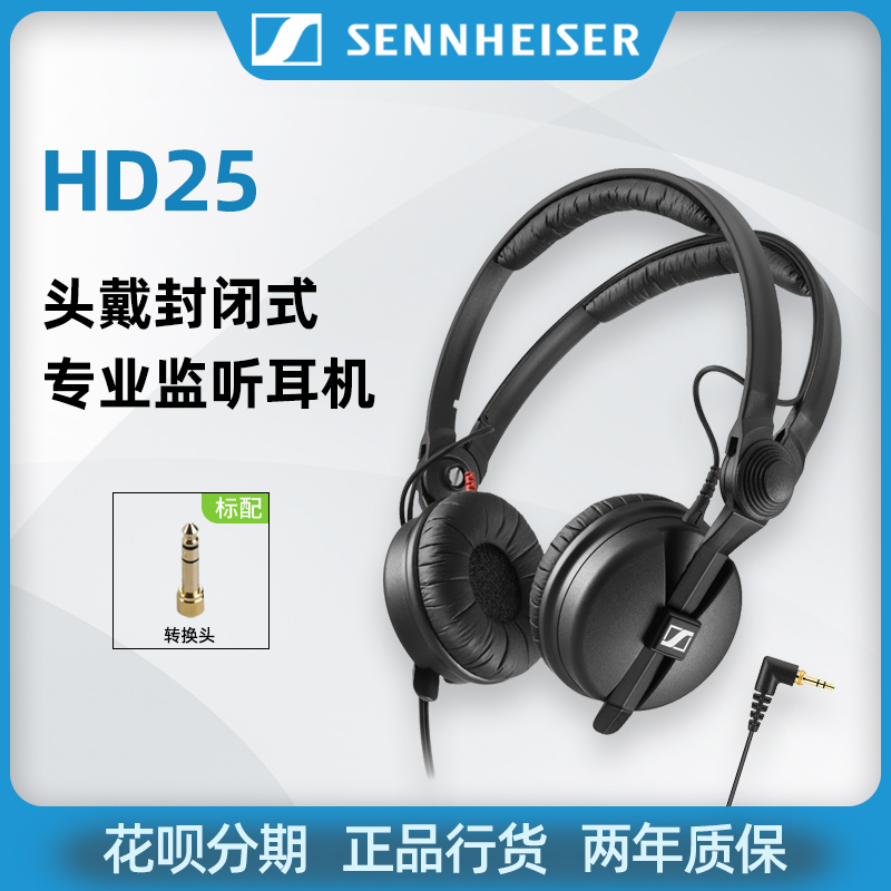 Sennheiser HD25 DJ noise reduction headset for Headphones HIFI headphones