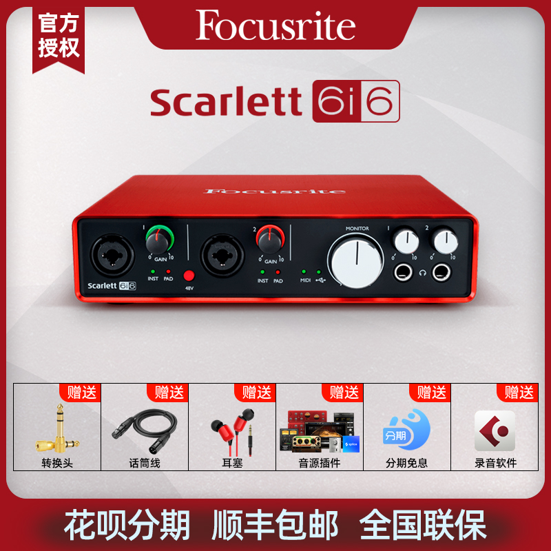 Fox's sound card Focusrite 6i6 6 in 6 out of professional recording choreographic MIDI making USB sound card