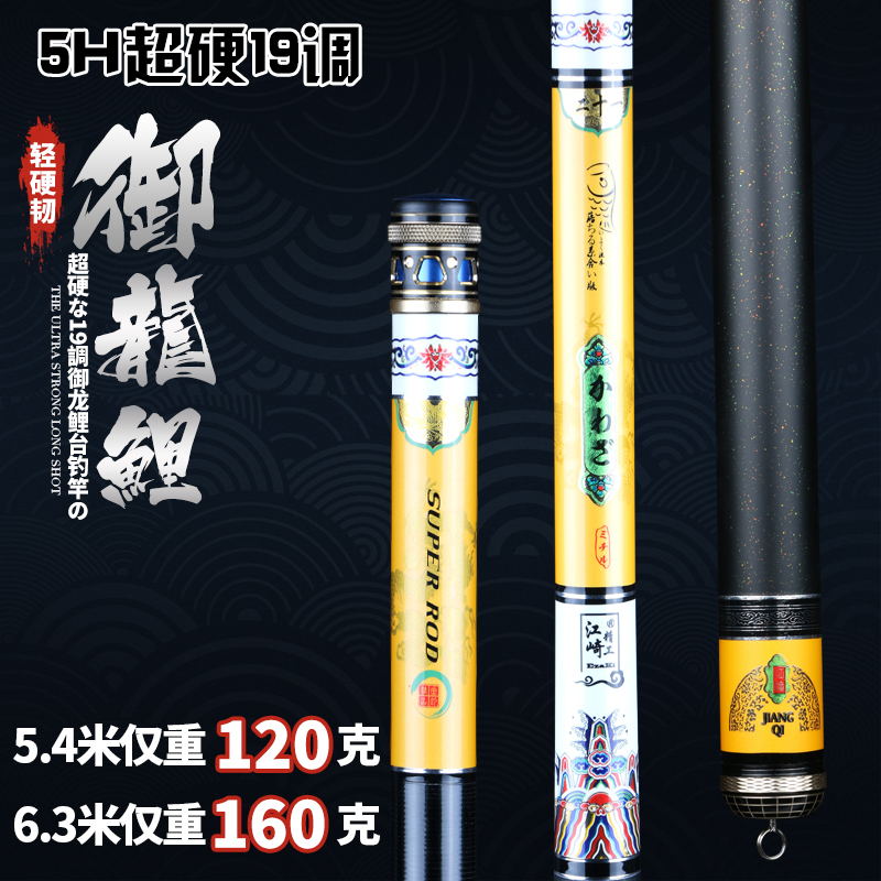 Japan Imported Carbon Five Brands Ultra Light Ultra Hard 4 5 5 4m Taiwan Fishing Rod Carp Fishing Rod Ten Famous Brands