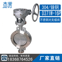 D373H W-10 16C P Cast steel stainless steel 304 turbine hard seal wafer butterfly valve DN50-600