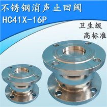 H41X-16P Stainless steel flanged ball check valve Sanitary anechoic check valve Back check valve Check valve