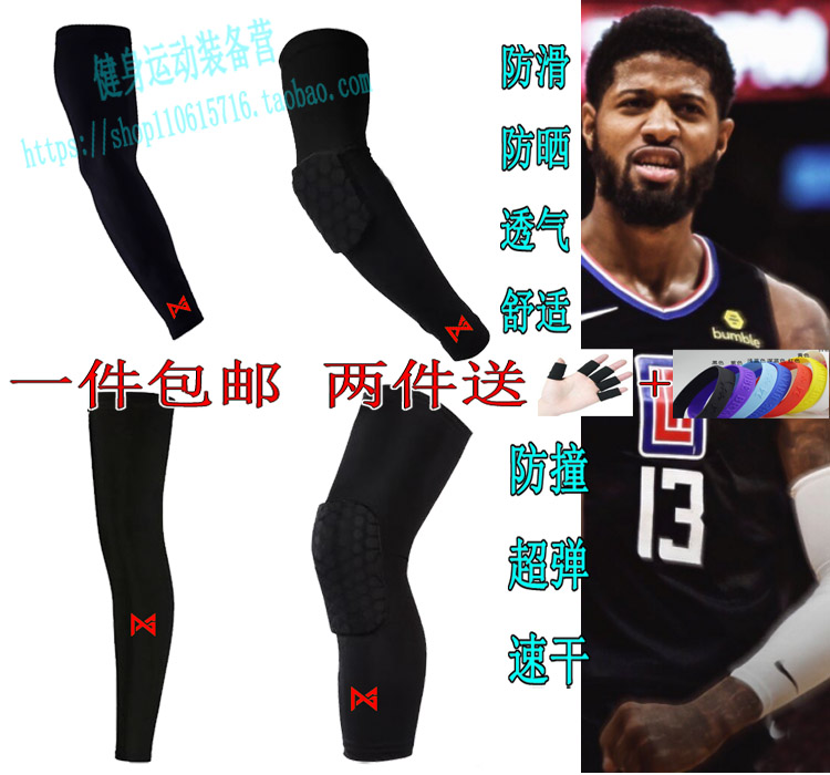 Paul George basketball protective gear honeycomb anti-collision breathable knee pads calf lengthened arm guard male sun protection