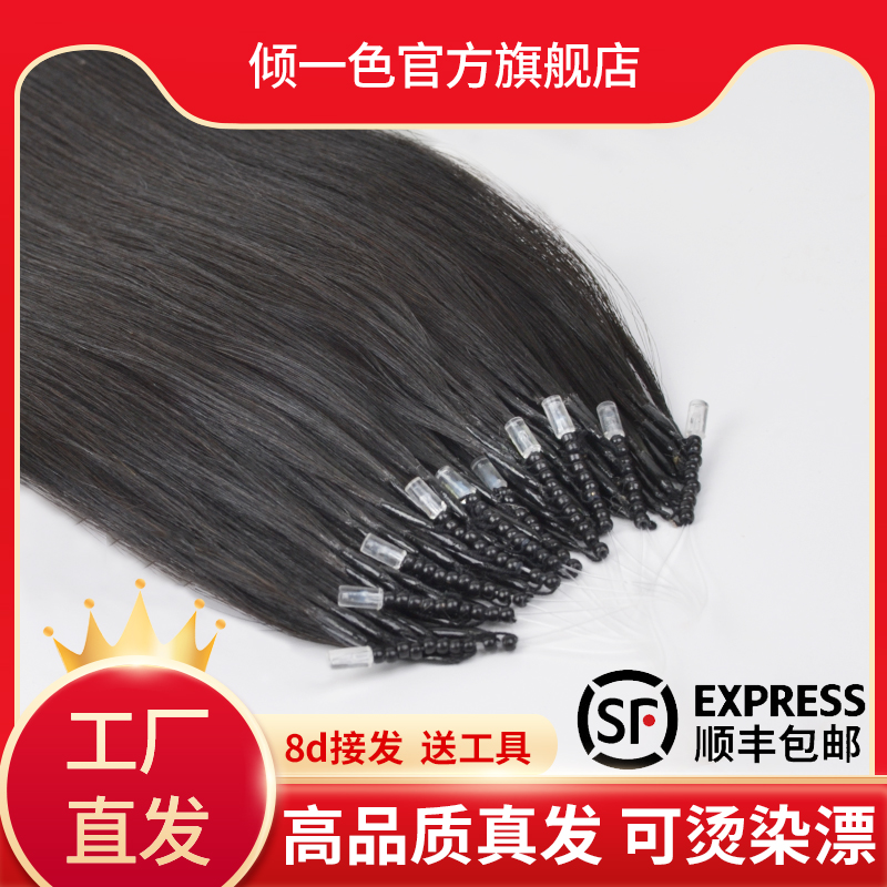 8d pick up real hair can be bronzed with invisible contact and real hair self-pick and hair real hair feather 6d pick up real hair