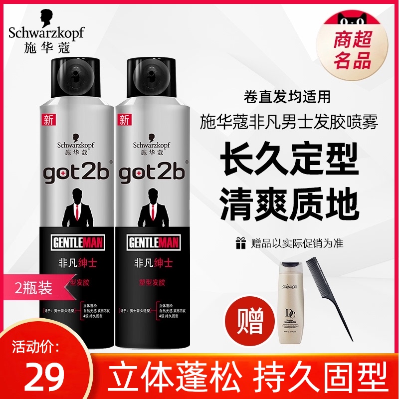 Schwag got2b extraordinary gentleman hair gel styling spray men persistent hair gel natural fluffy styling clear and fragrant